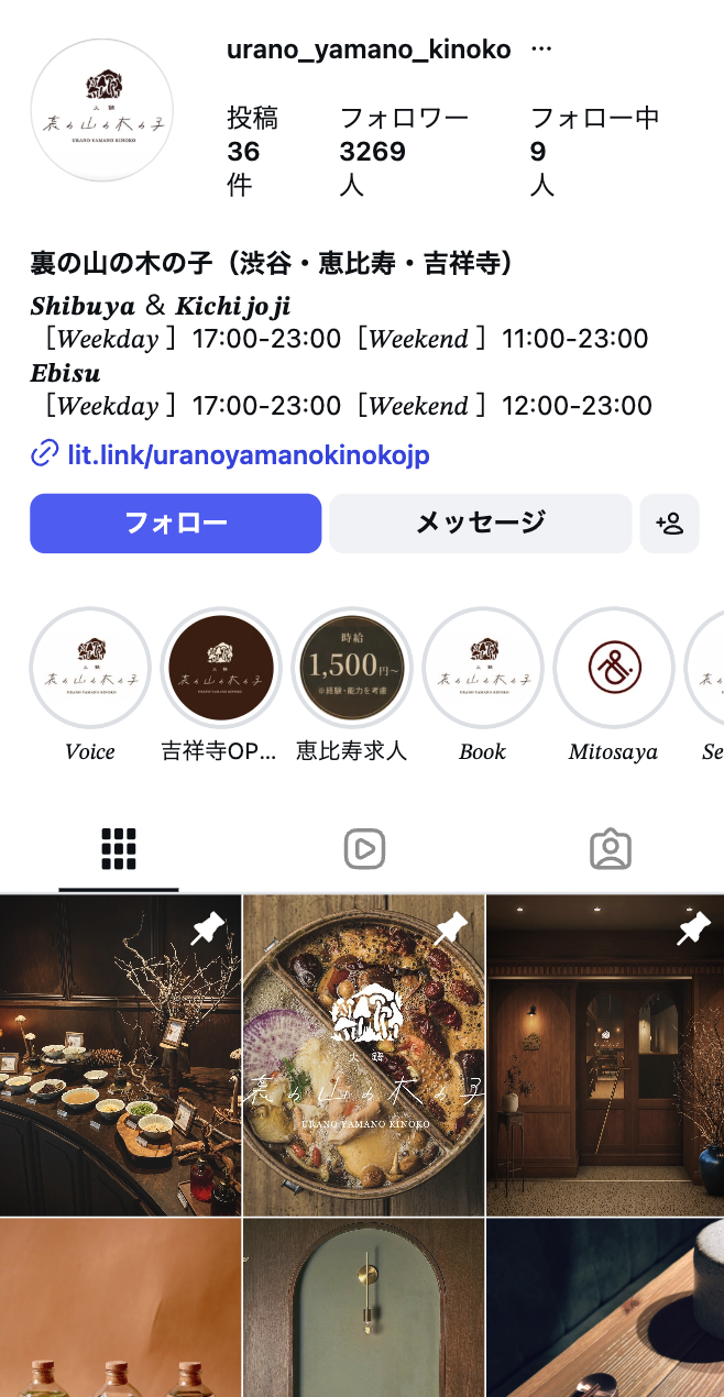 世界観で統一されたInstagramプロフィール事例