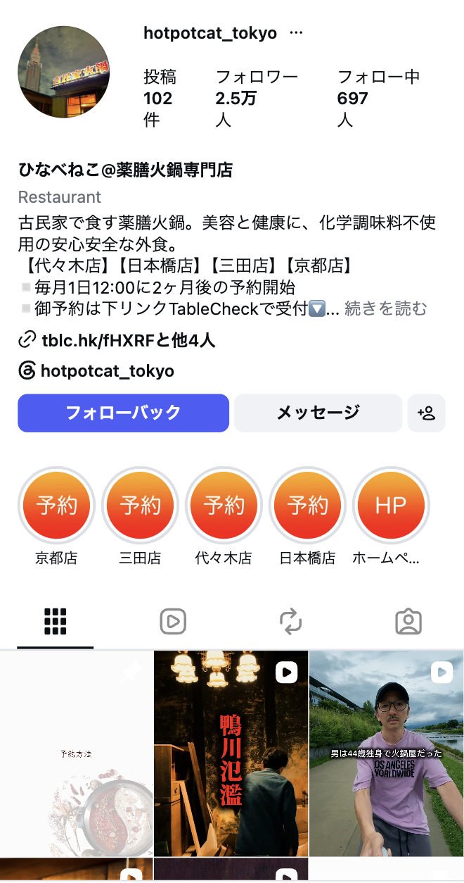 予約導線が設計されたInstagramプロフィール事例